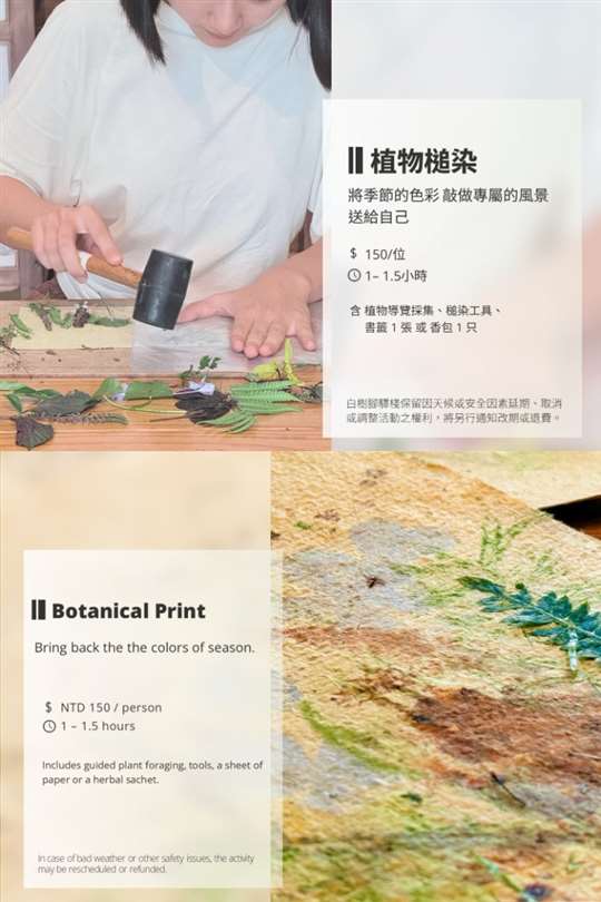 
相片來源：嘉義白樹腳驛棧民宿-家庭旅行村庒腳的好所在