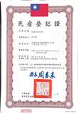 民宿登記證