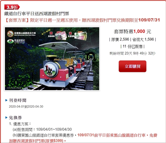 3 9折鐵道自行車平日送西湖渡假村門票 套票方案 限定平日週一至週五使用 贈西湖渡假村門票兌換期限至109 07 31 苗栗三義薄霧館民宿 薄霧館樓中樓民宿苗栗優惠玩全台灣旅遊網