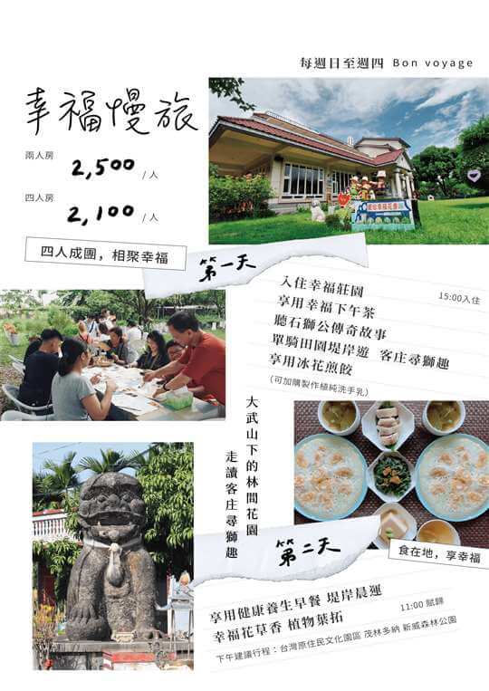 【幸福慢旅】在大自然的懷抱中，享受不一樣的旅程