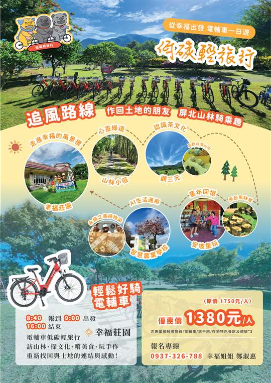 屏東民宿．幸福莊園庭園民宿