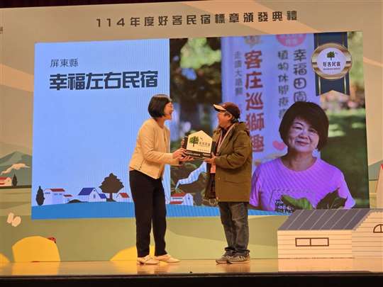 【再獲榮耀】幸福左右通過【好客民宿】認證