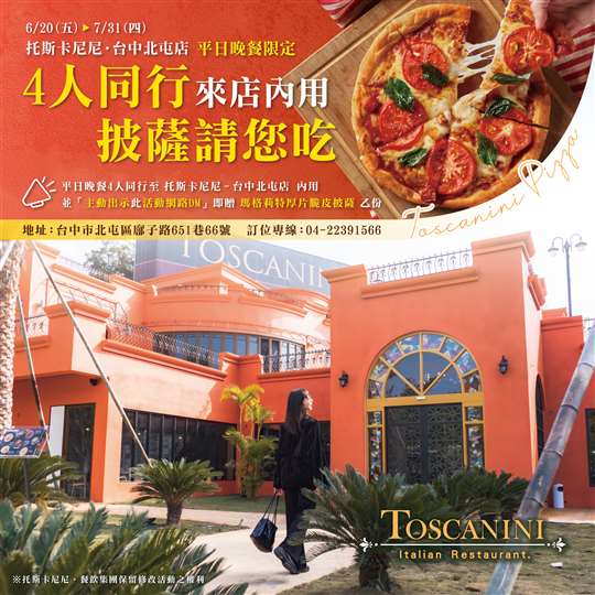 托斯卡尼尼‧義大利庭園餐廳