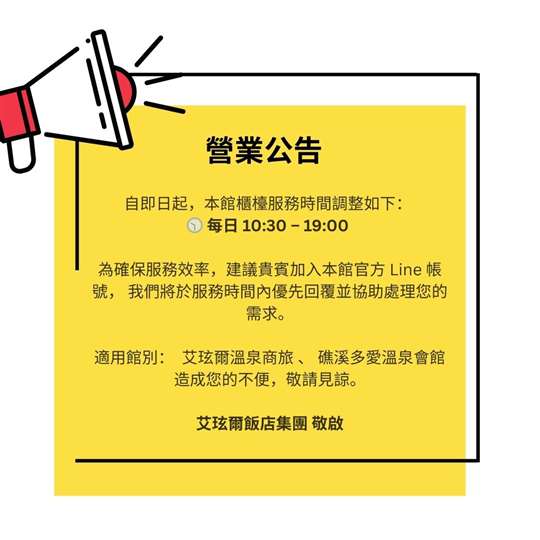 📢【營業公告】