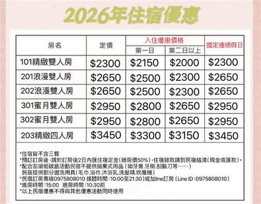 澎湖衫之林民宿