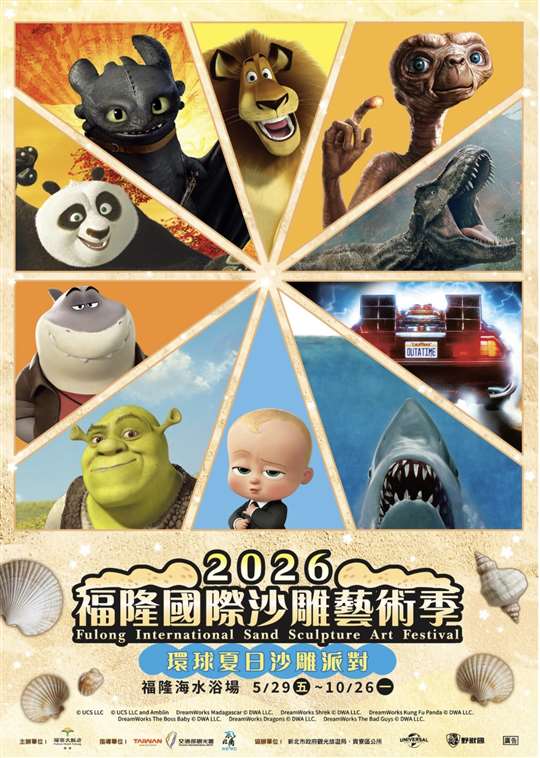2026福隆沙雕藝術季5/29登場