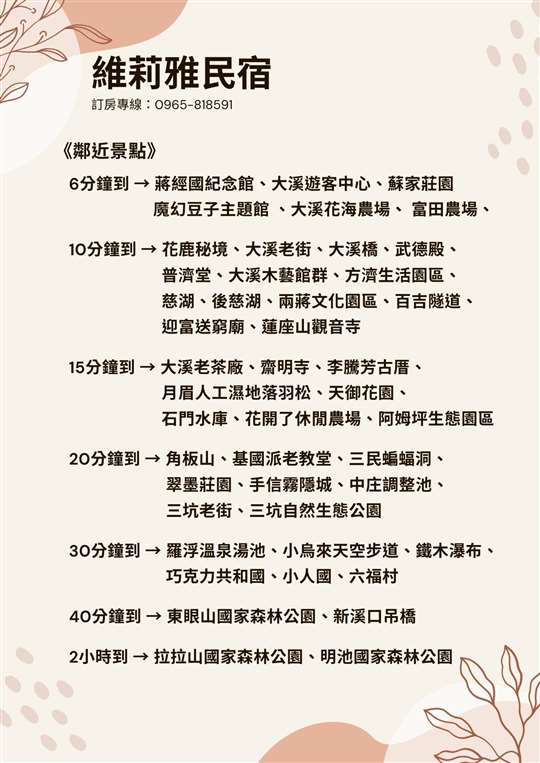 大溪慈湖‧維多莉雅民宿