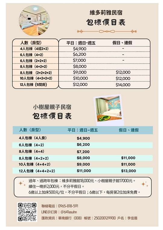 大溪慈湖‧維多莉雅民宿