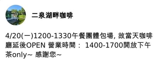二泉湖畔咖啡民宿・新竹峨眉景觀民宿