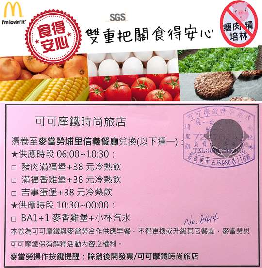 埔里‧可可摩鐵時尚旅店