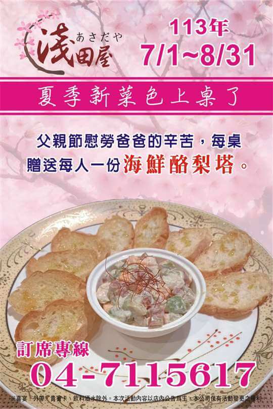淺田屋日式料理