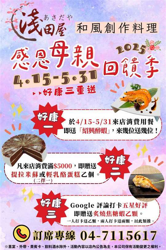 淺田屋日式料理