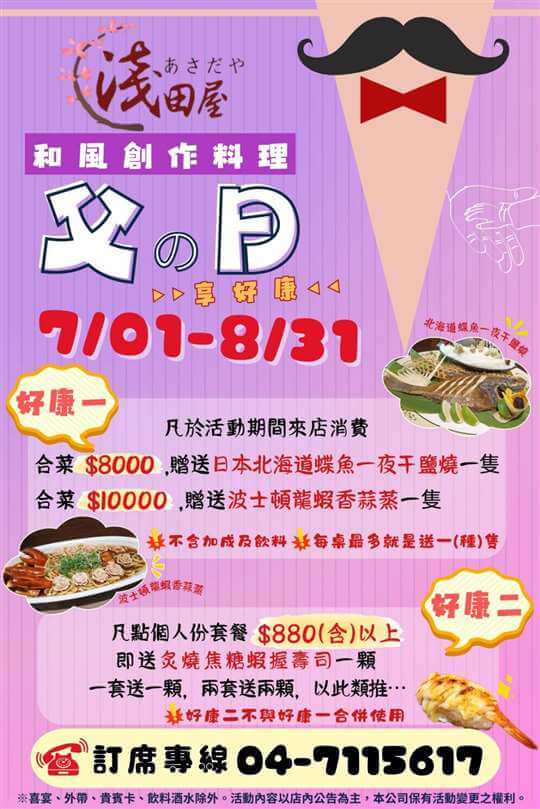 淺田屋日式料理