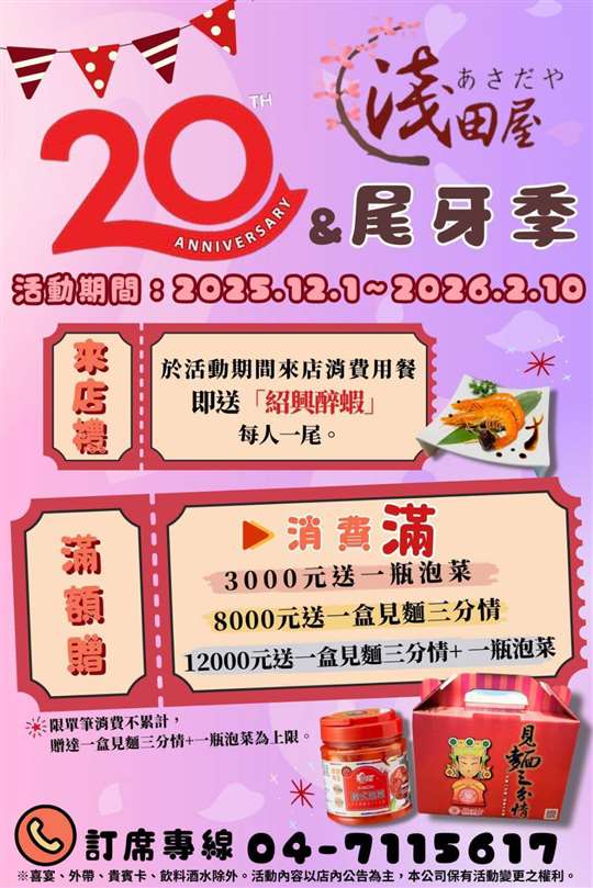 淺田屋日式料理