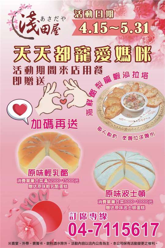淺田屋日式料理