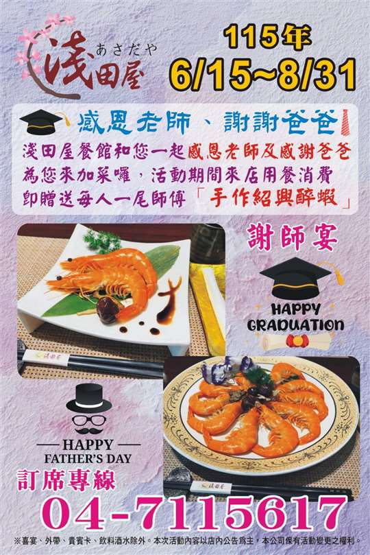 淺田屋日式料理