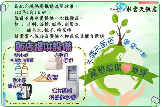 埔里水雲天飯店