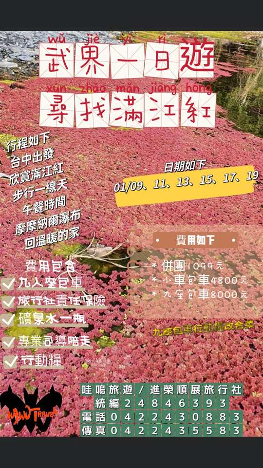 雲的故鄉～秘境武界~~限定尋找滿江紅
