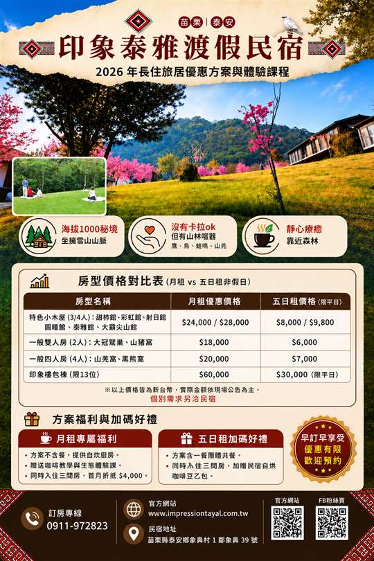 2026年長住旅居優惠方案與體驗課程