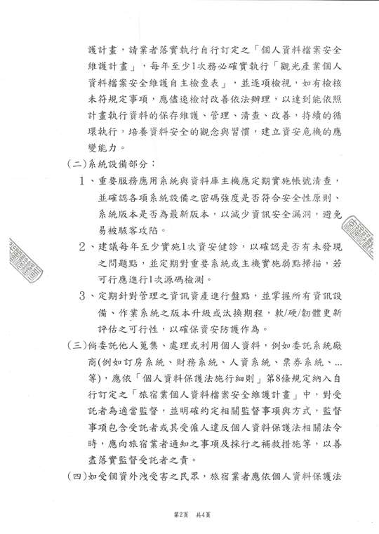 社團法人南投縣民宿觀光協會