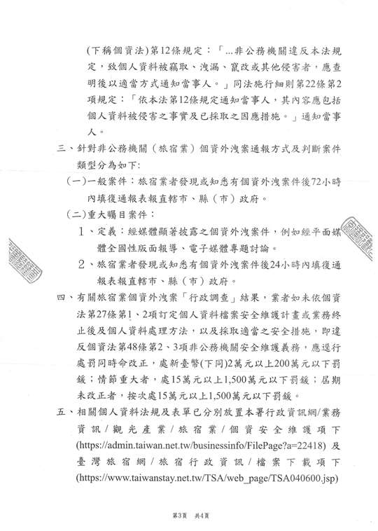 社團法人南投縣民宿觀光協會
