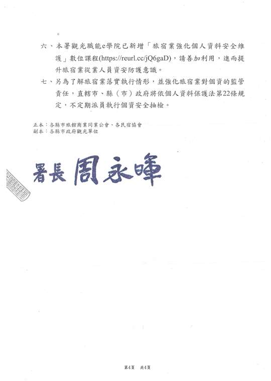 社團法人南投縣民宿觀光協會