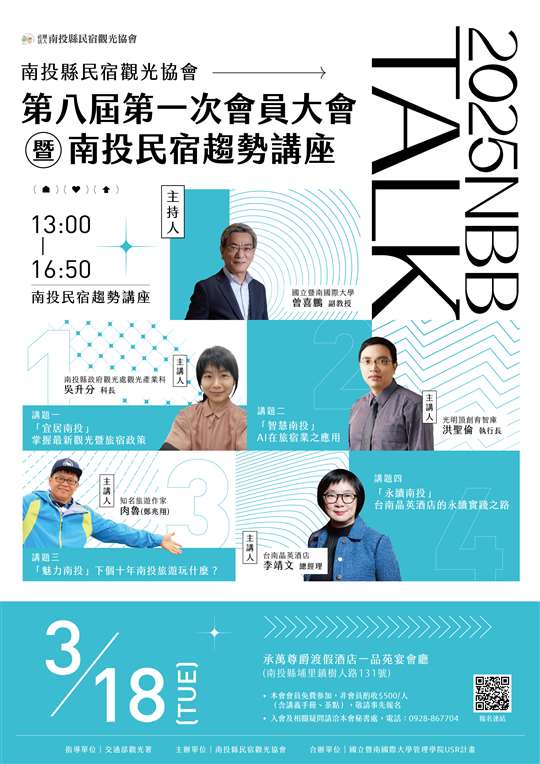 社團法人南投縣民宿觀光協會
