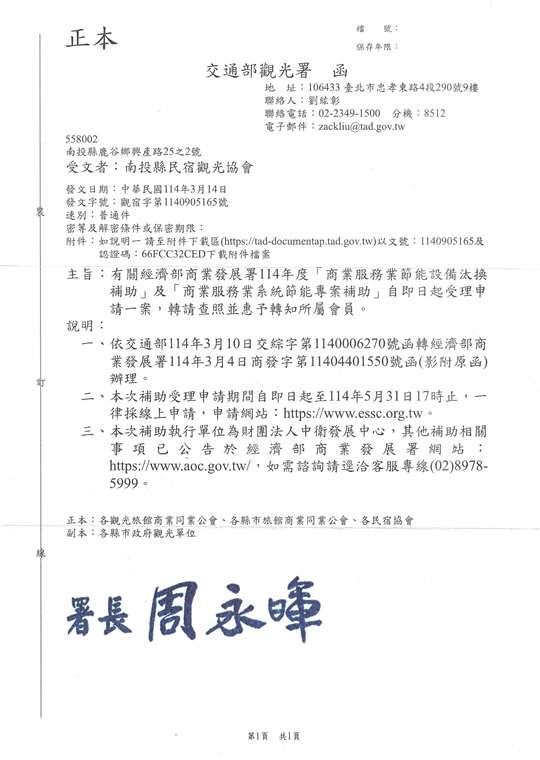 社團法人南投縣民宿觀光協會