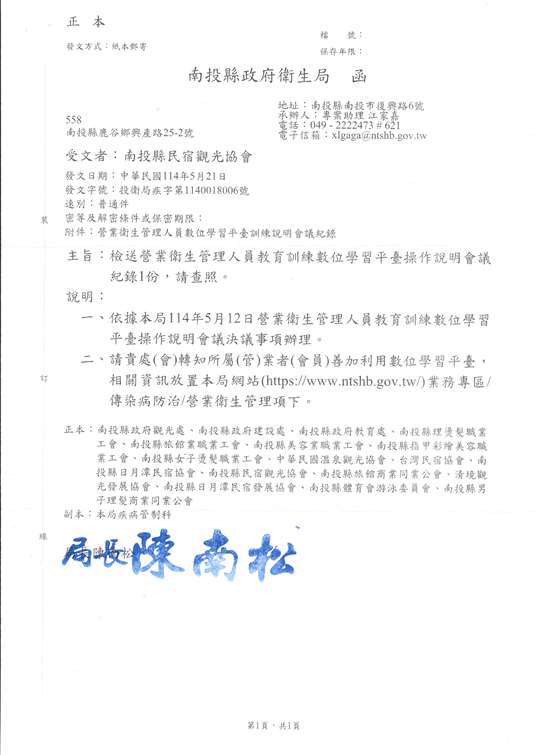 社團法人南投縣民宿觀光協會