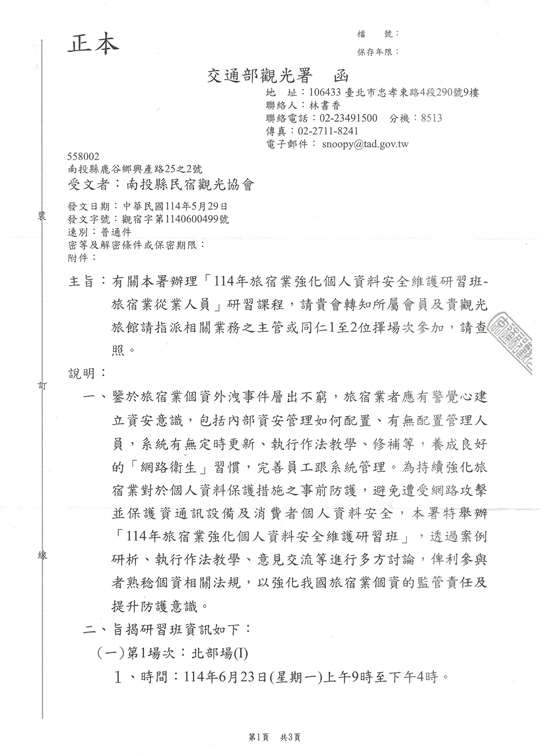 社團法人南投縣民宿觀光協會