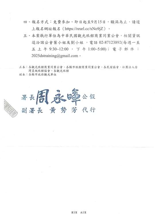 1140613函轉交通部觀光署 114年旅宿業強化個人資料安全維護研習班資訊
