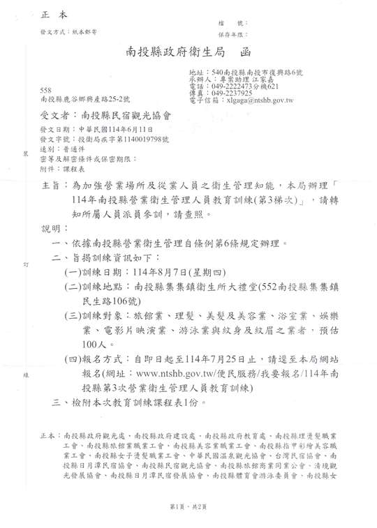 社團法人南投縣民宿觀光協會