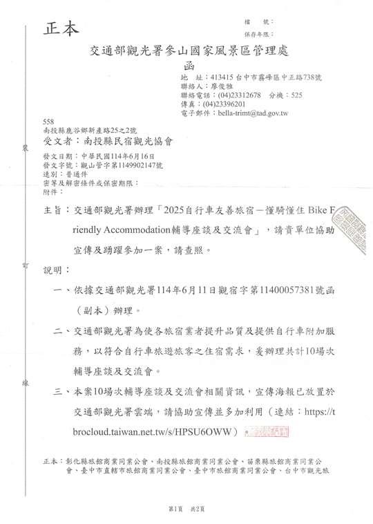 社團法人南投縣民宿觀光協會