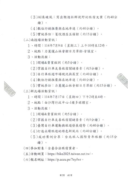 社團法人南投縣民宿觀光協會