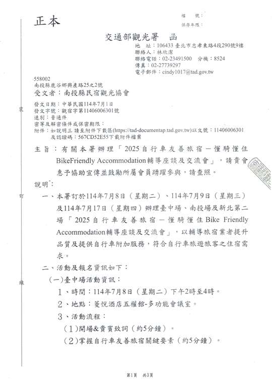 社團法人南投縣民宿觀光協會