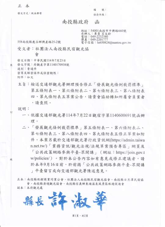 社團法人南投縣民宿觀光協會