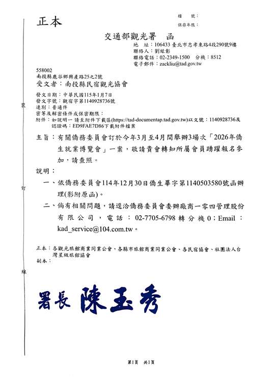 社團法人南投縣民宿觀光協會