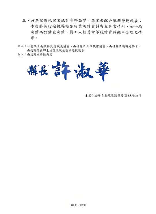 社團法人南投縣民宿觀光協會