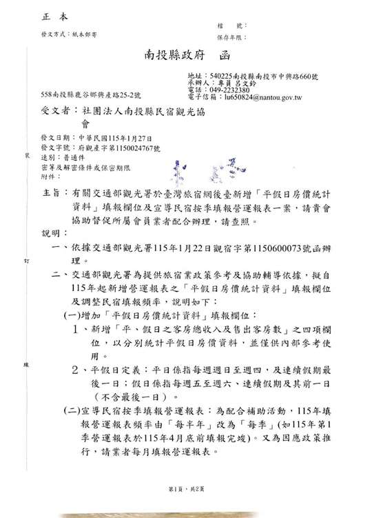 社團法人南投縣民宿觀光協會