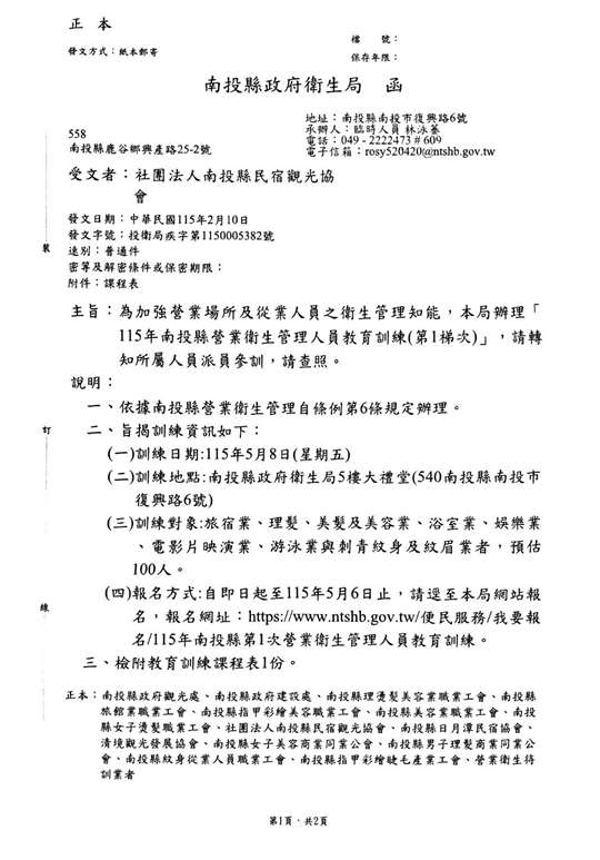 社團法人南投縣民宿觀光協會