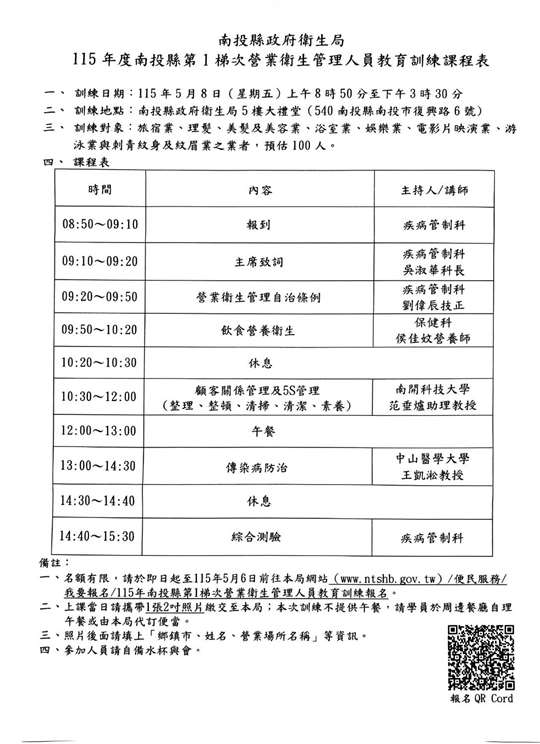 社團法人南投縣民宿觀光協會