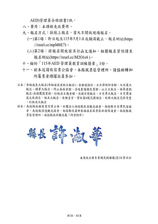 社團法人南投縣民宿觀光協會
