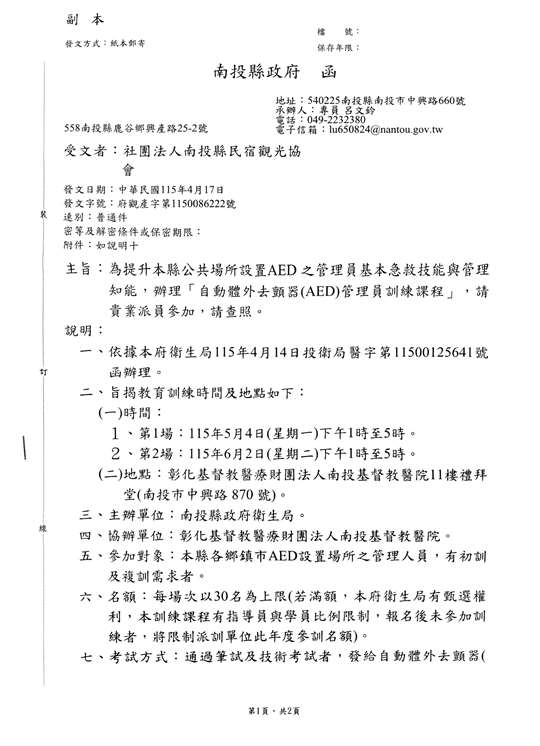 社團法人南投縣民宿觀光協會