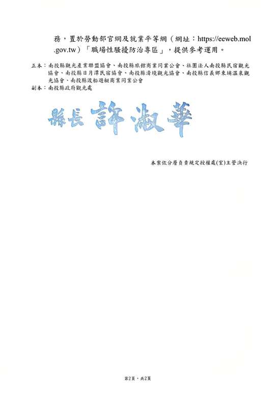 社團法人南投縣民宿觀光協會