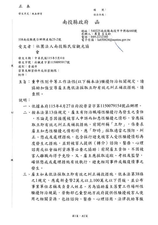 社團法人南投縣民宿觀光協會