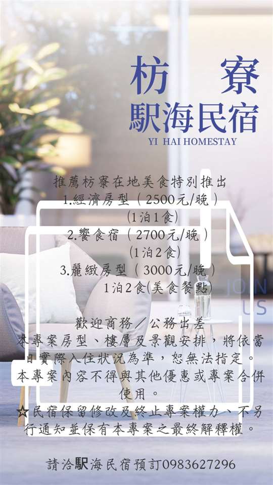 屏東枋寮駅海民宿