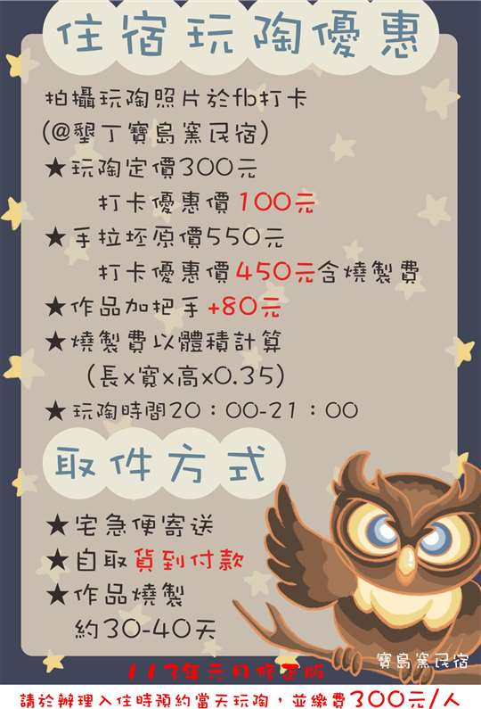 住宿玩陶DIY活動  