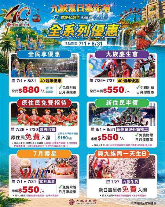 九族半價550優惠系列
