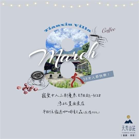雲林古坑‧天秀山莊餐廳民宿