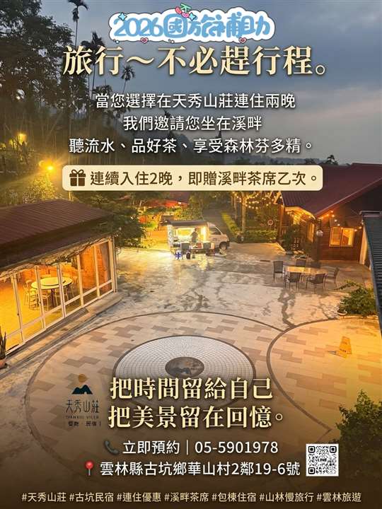 雲林古坑‧天秀山莊餐廳民宿